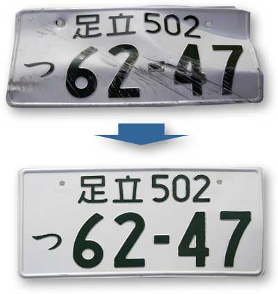 普通自動車のナンバープレート再交付イメージ