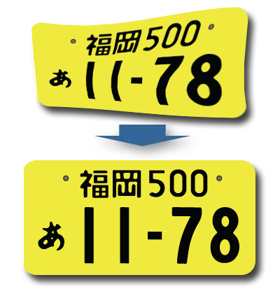 福岡県内の軽自動車ナンバープレート再交付手続代行のイメージ